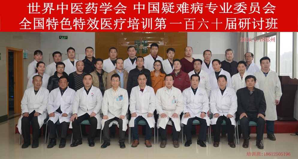 全国特色特效第一百六十期医疗研讨会