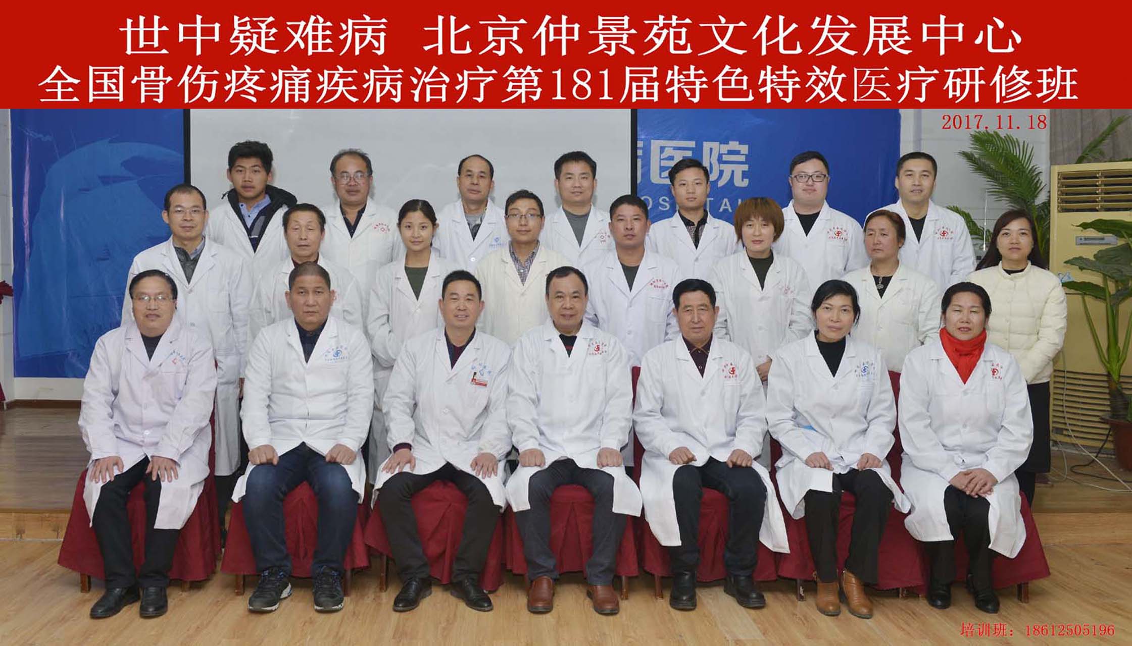 全国特色特效第一百八十二届颈肩腰腿疼临床研讨班