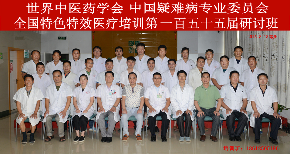 全国特色特效第一百五十五期医疗研讨会