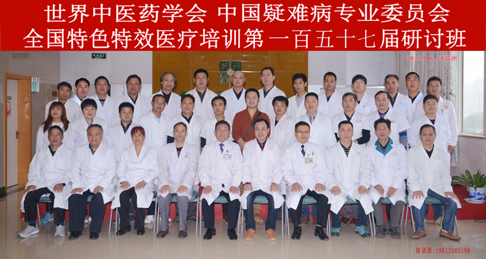 全国特色特效第一百五十七期医疗研讨会