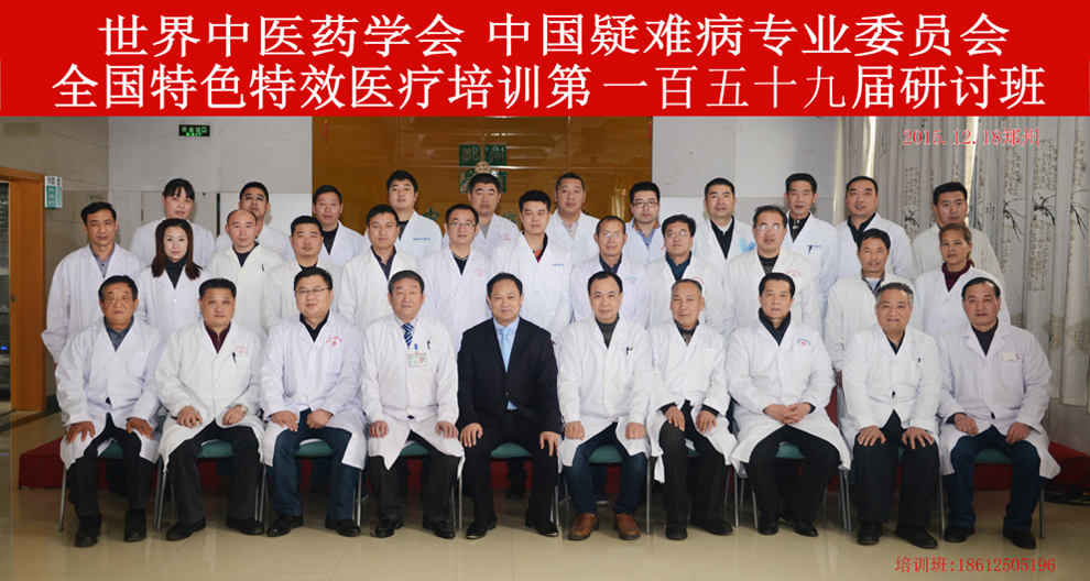 全国特色特效第一百五十九期医疗研讨会