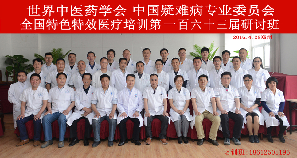 全国特色特效第一百六十三期医疗研讨会