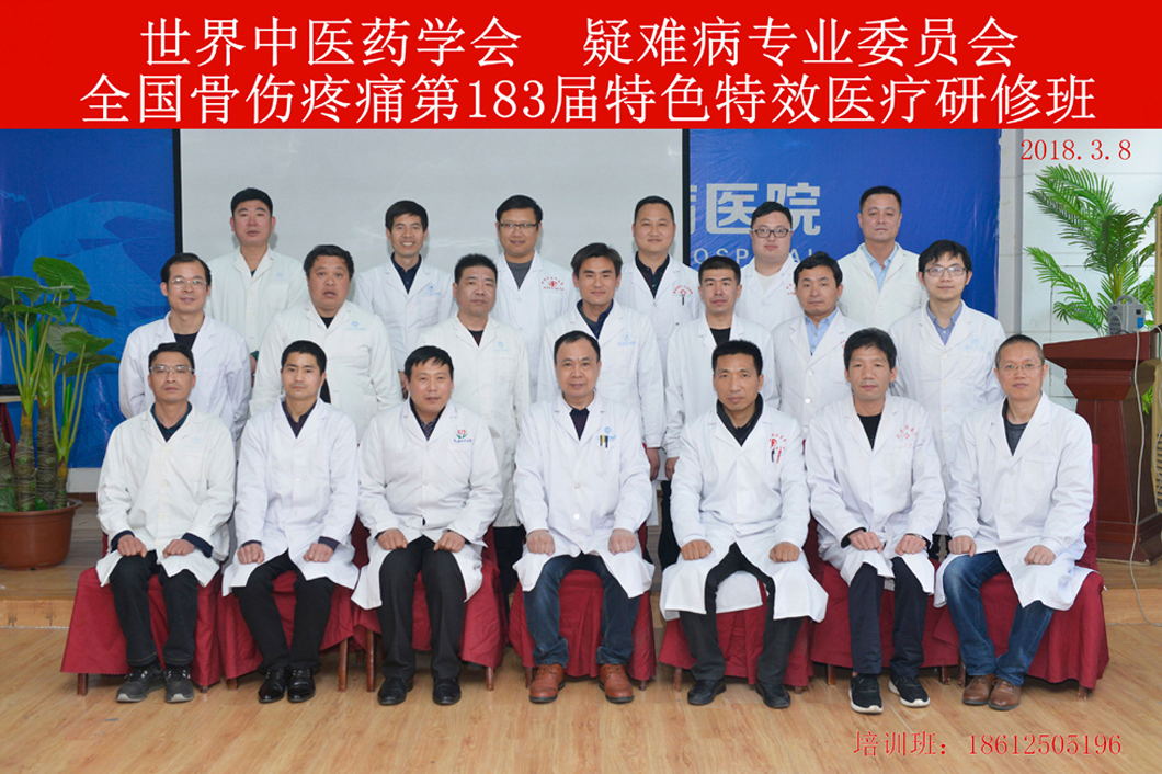 全国特色特效第一百八十三届颈肩腰腿疼临床研讨班