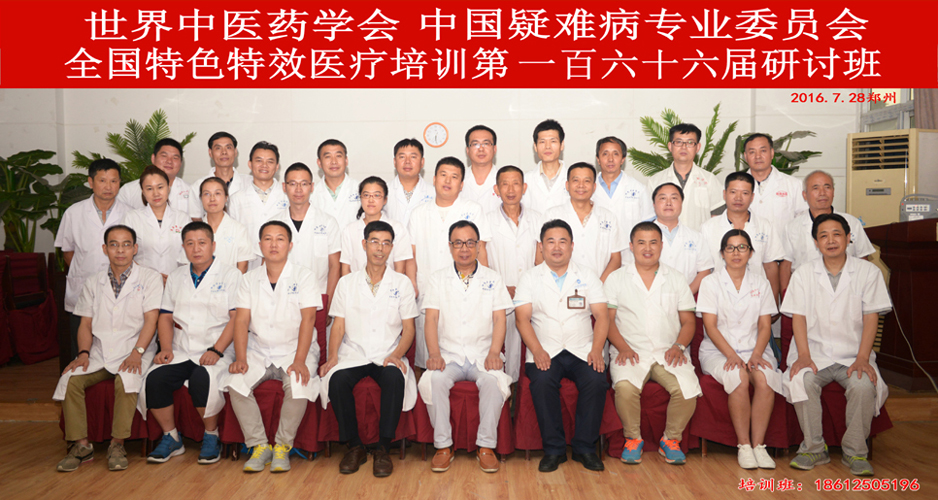 全国特色特效第一百六十六期医疗研讨会