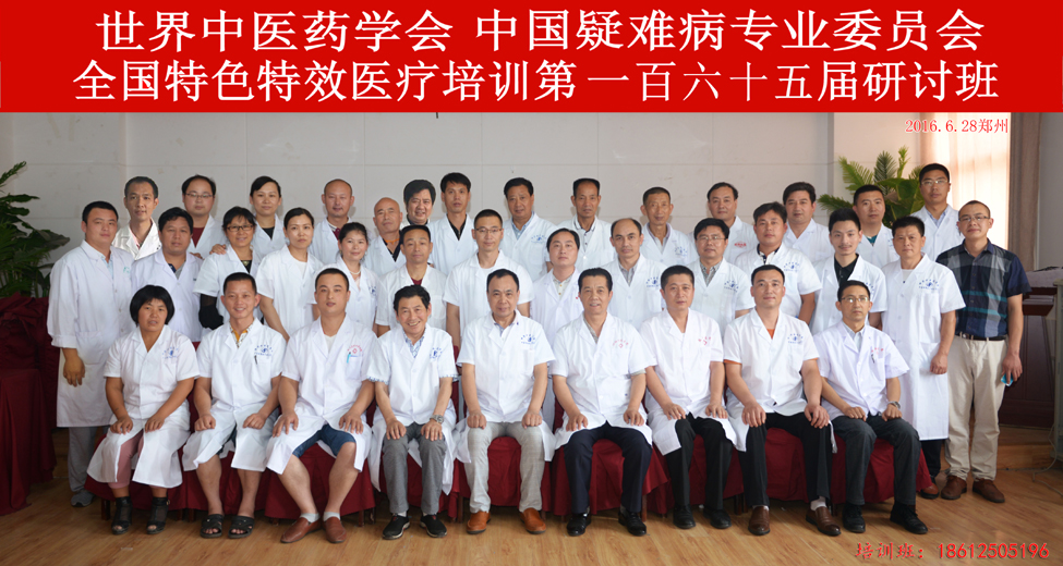 全国特色特效第一百六十五期医疗研讨会