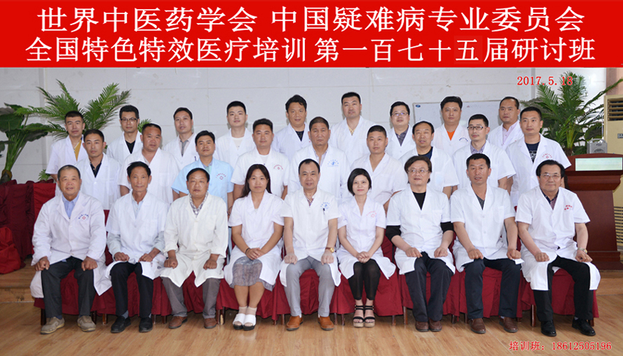 全国特色特效第一百七十五期医疗研讨会