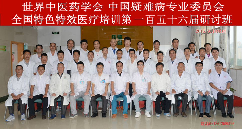 全国特色特效第一百五十六期医疗研讨会