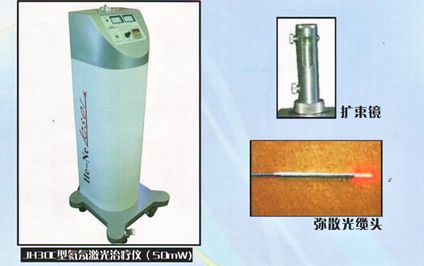 JH30C型氦氖激光治疗仪（50mw)