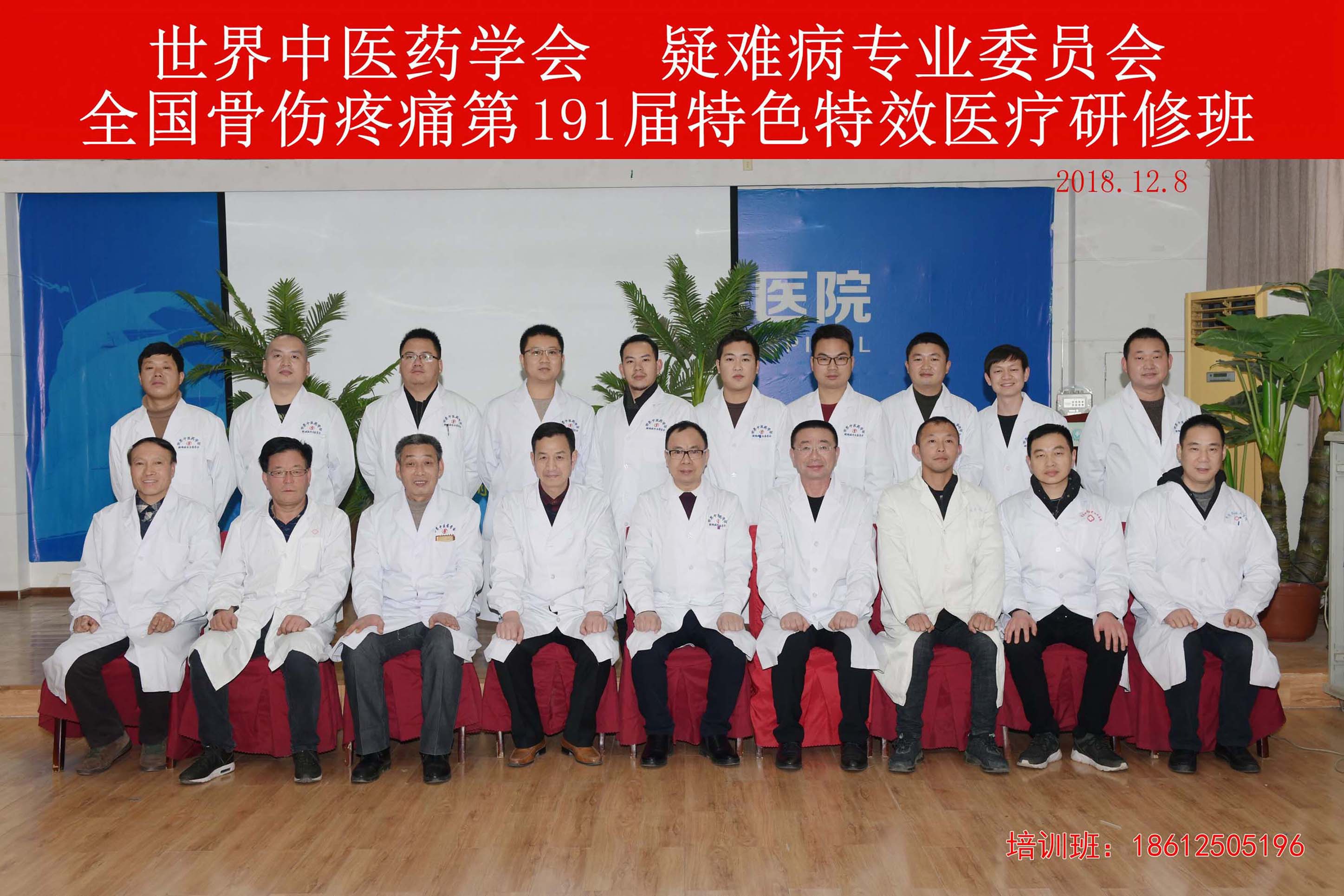 全国特色特效第一百九十三届颈肩腰腿疼临床研讨班