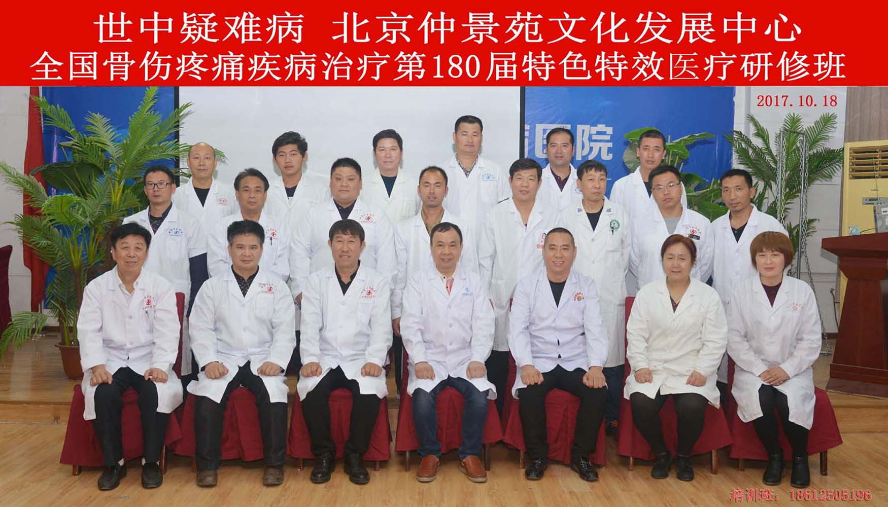 全国特色特效第一百八十届颈肩腰腿疼临床研讨班